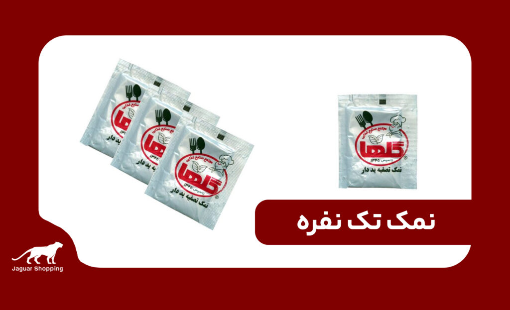 نمک تک نفره